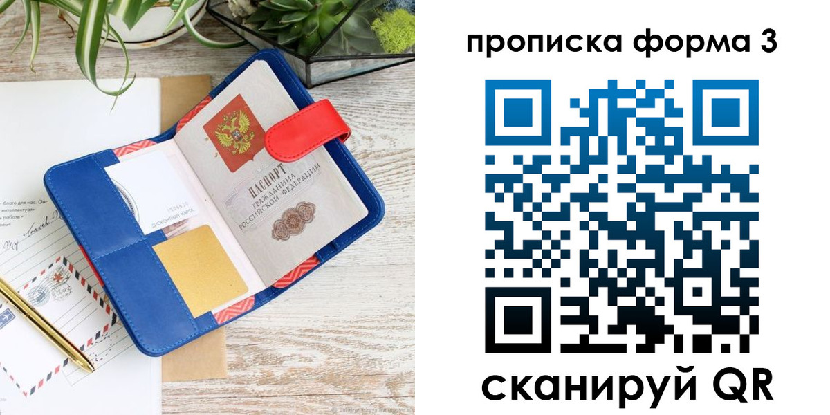прописка паспорт в Вологде