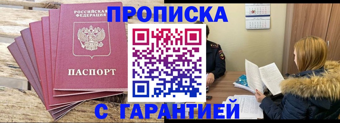 временная регистрация купить в Вологде