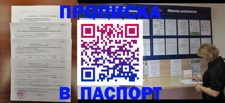 прописка в Вологде