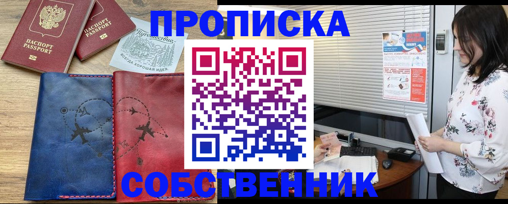 прописка ребенка в Вологде